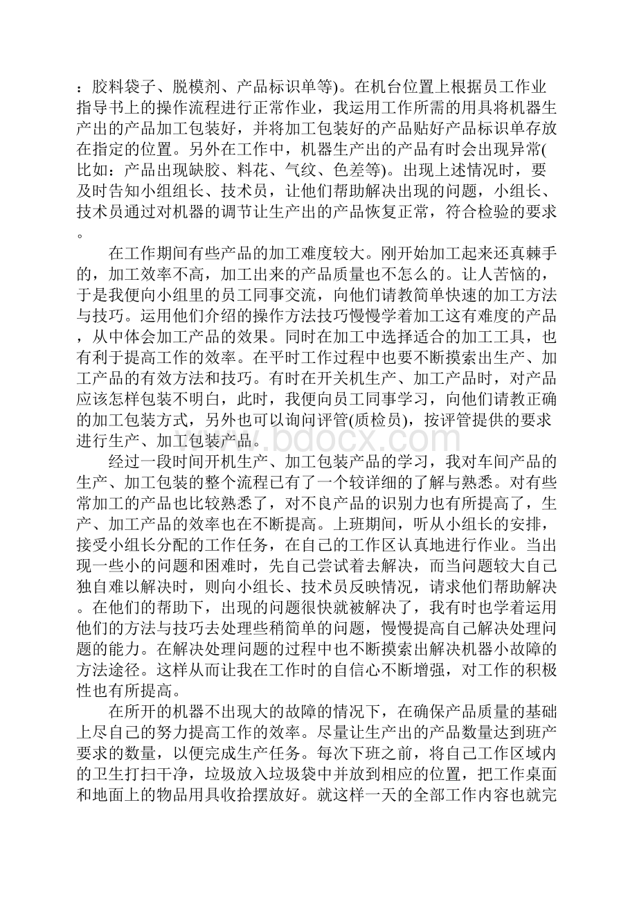 大学生实习报告1000字.docx_第2页