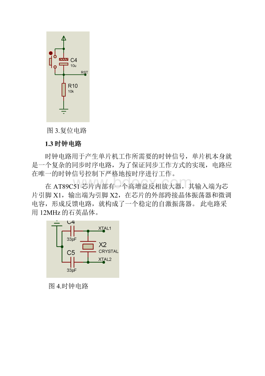 基于51单片机的ds1302与LM016L液晶时钟设计.docx_第3页