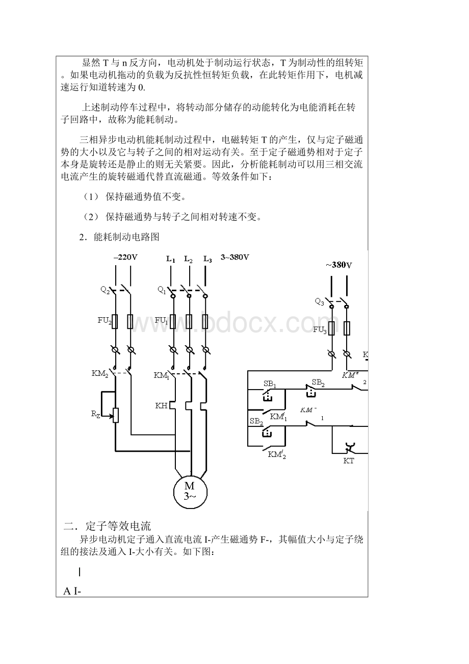 MATELAB仿真三相异步电动机能耗制动过程.docx_第2页