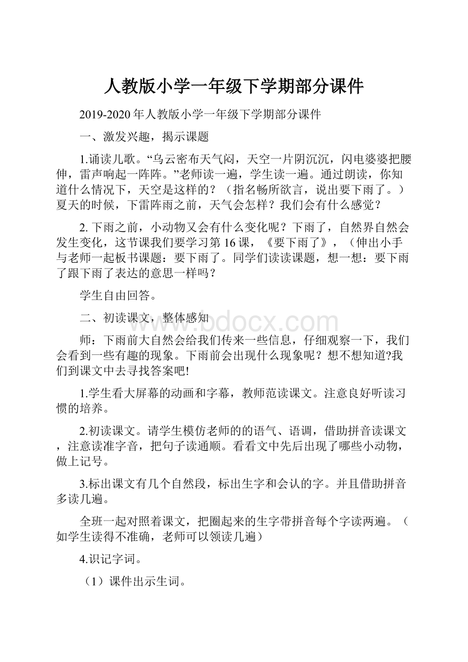 人教版小学一年级下学期部分课件.docx_第1页