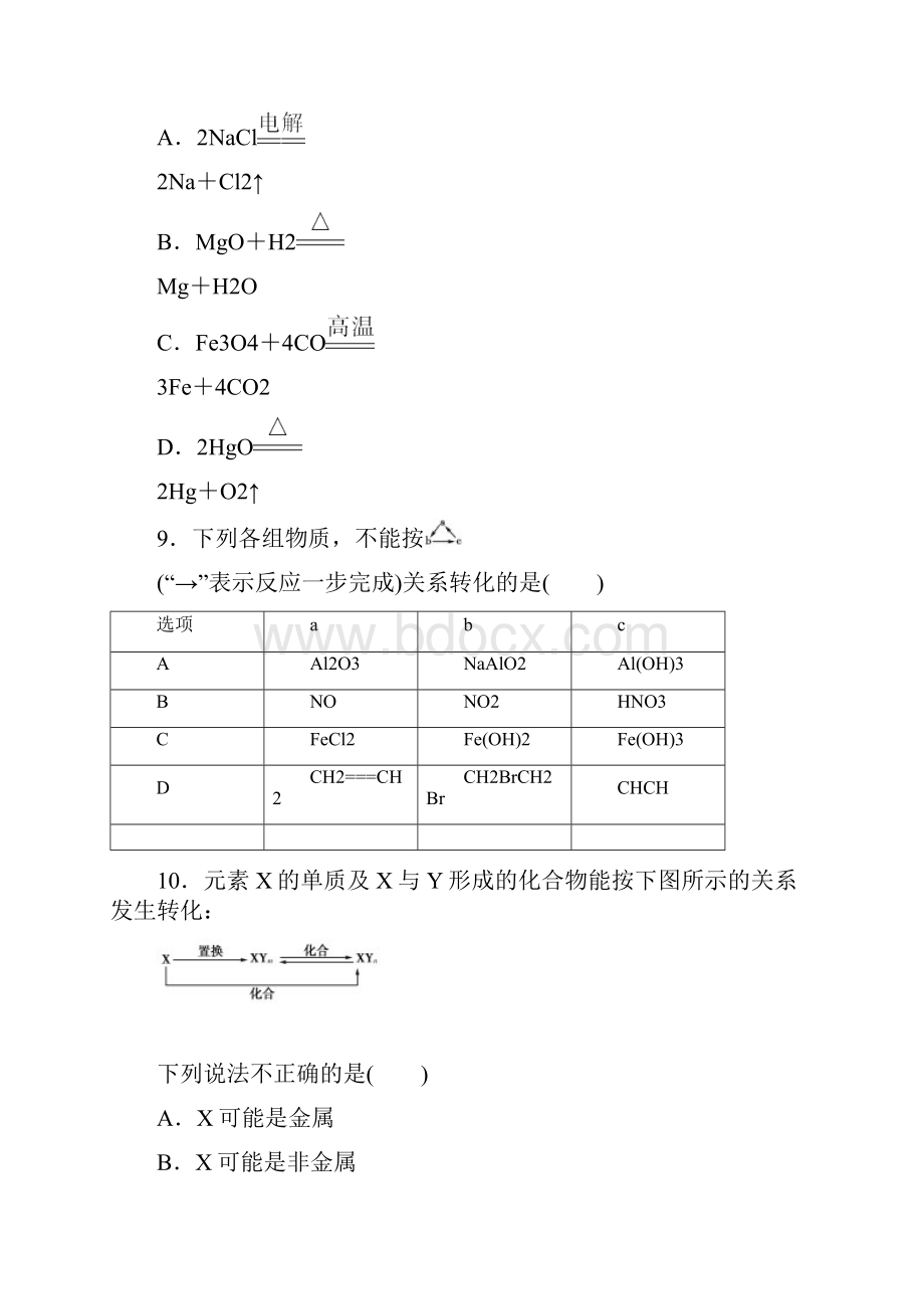 《金版新学案》高三一轮化学定时高效检测第11章 几种重要的金属第二节 铁及其化合物金属的冶炼.docx_第3页