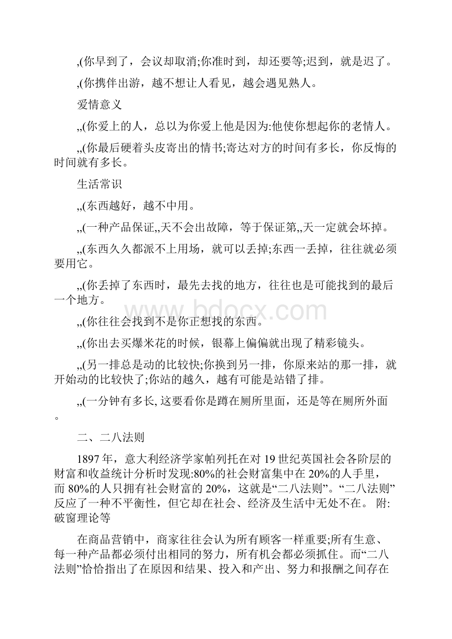 人类社会真理墨菲定律二八法则手表定理不值得定律.docx_第2页