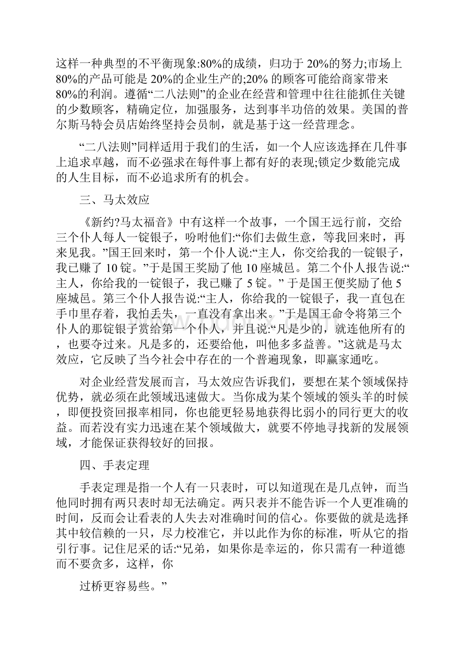 人类社会真理墨菲定律二八法则手表定理不值得定律.docx_第3页