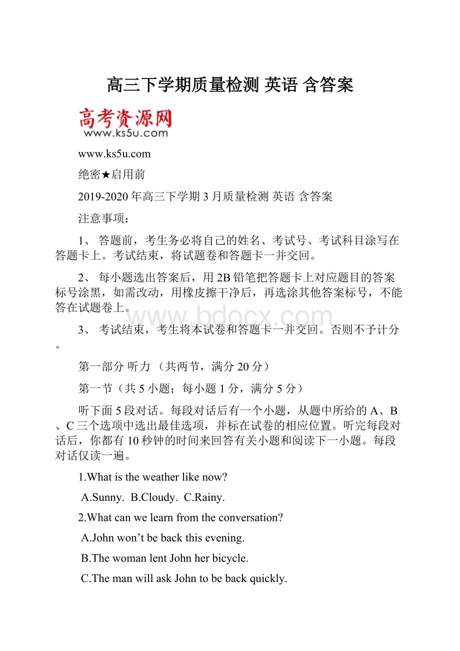 高三下学期质量检测 英语 含答案.docx