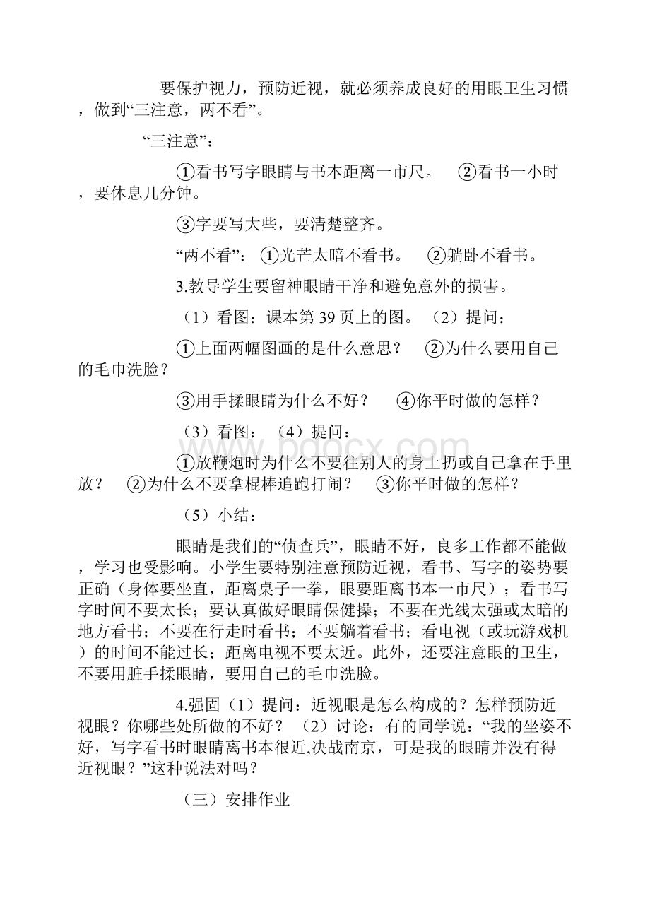 健康教育教案1.docx_第3页