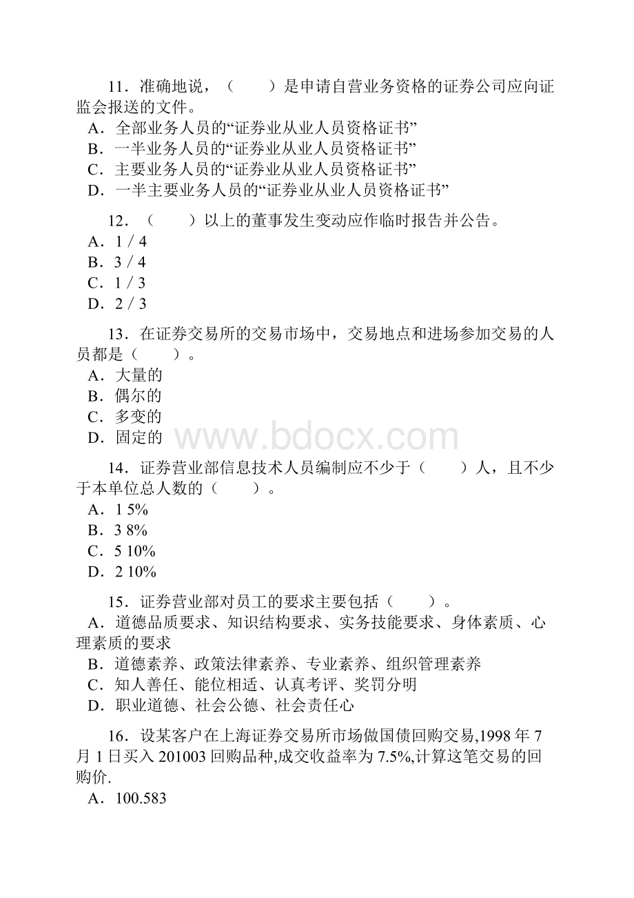 证券资格考试交易真题答案.docx_第3页