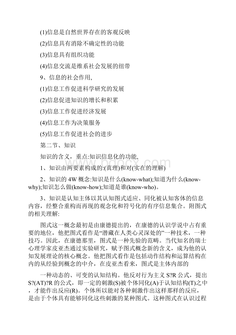 图书馆考试专用图书馆学专业基础知识完美编辑版.docx_第2页