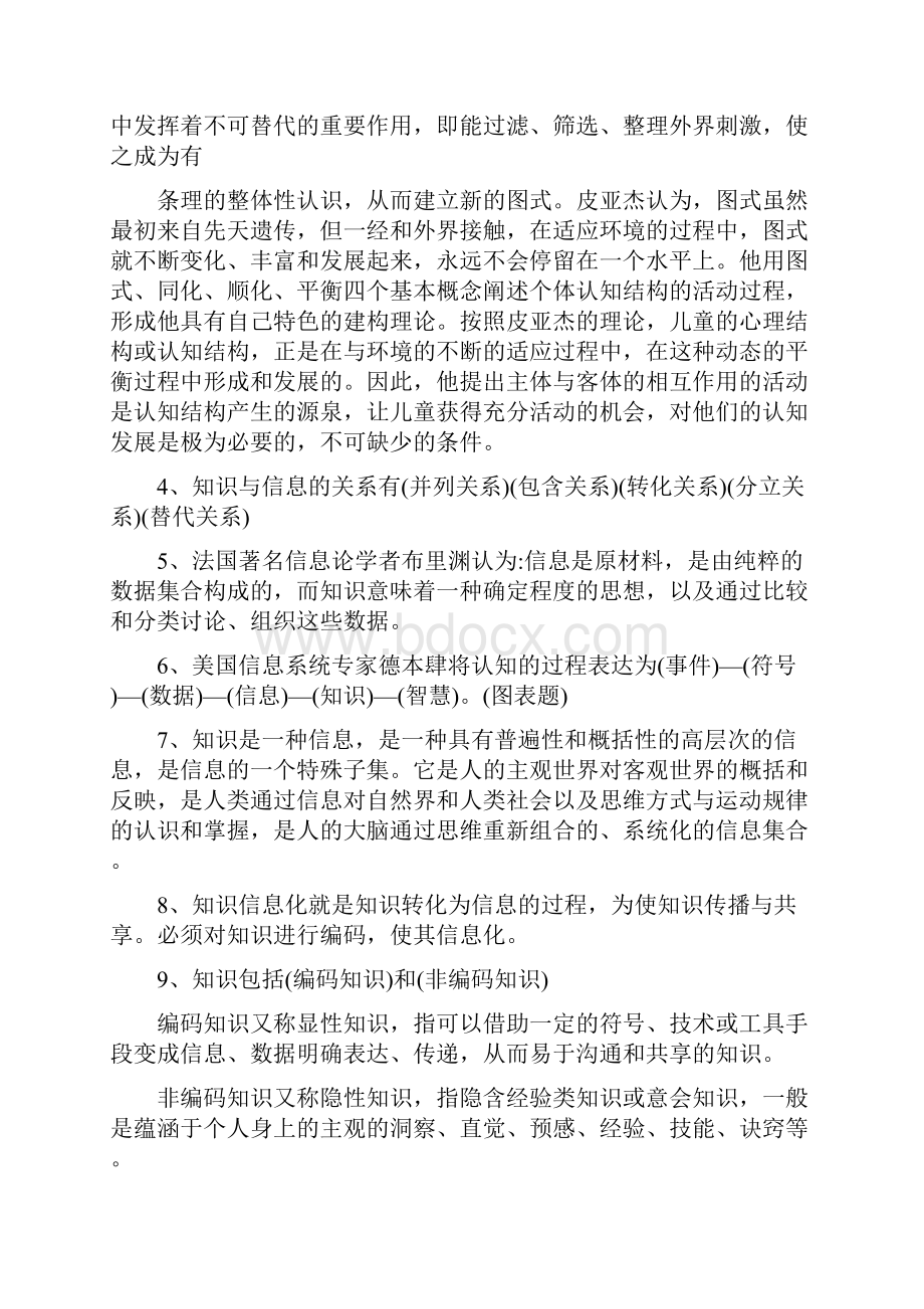 图书馆考试专用图书馆学专业基础知识完美编辑版.docx_第3页