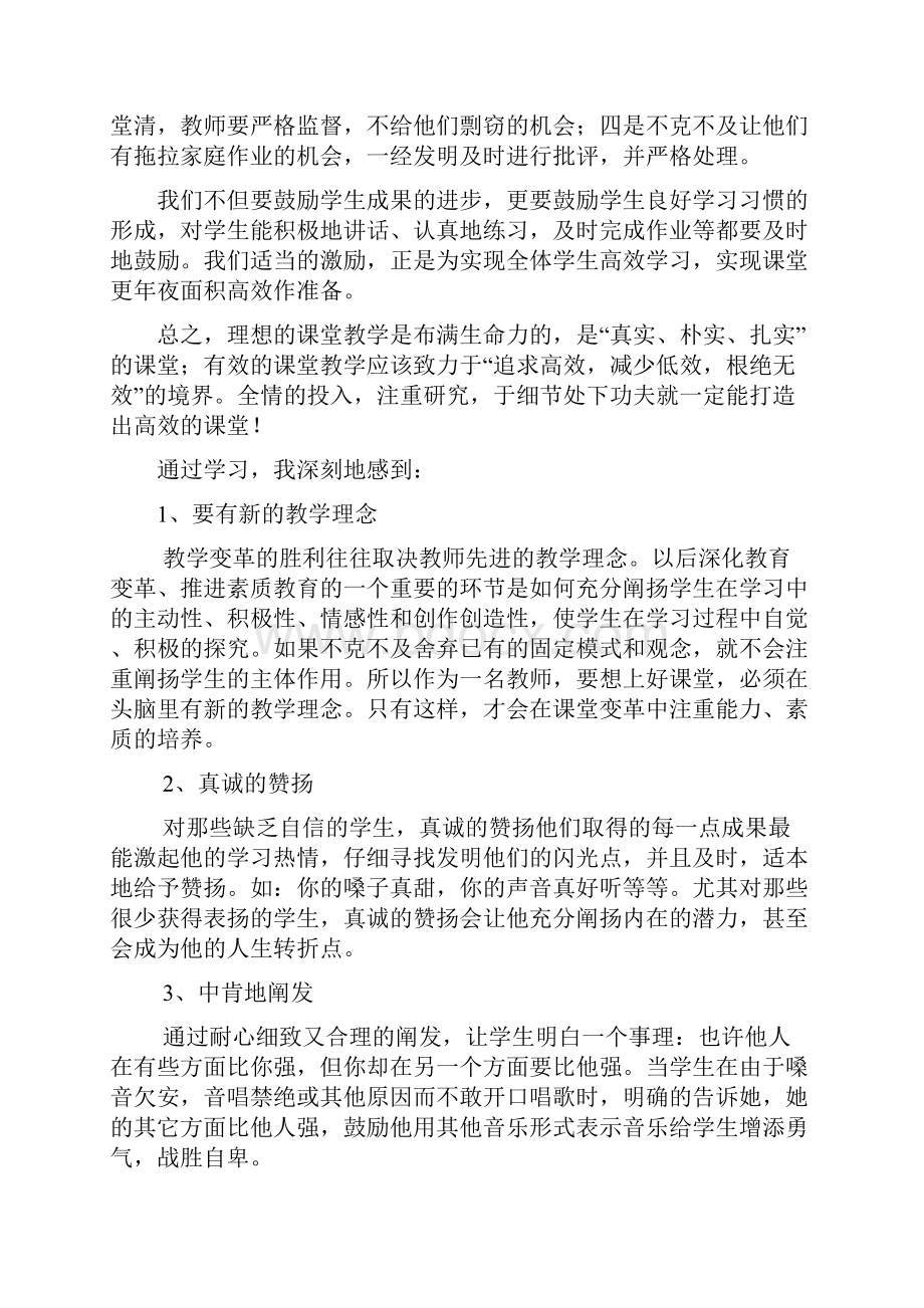 教师业务学习笔记.docx_第3页