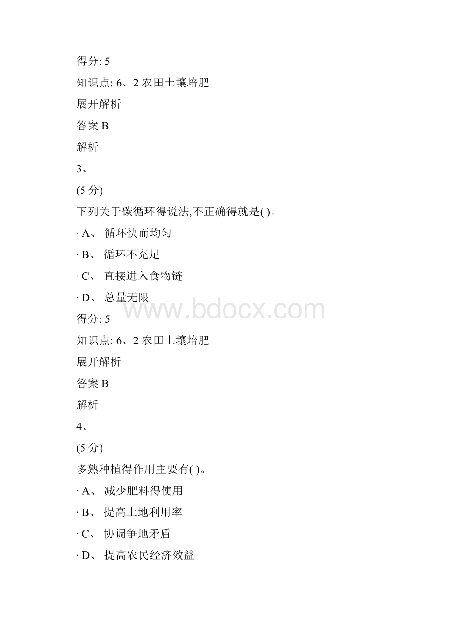 农大耕作学分在线作业.docx_第2页