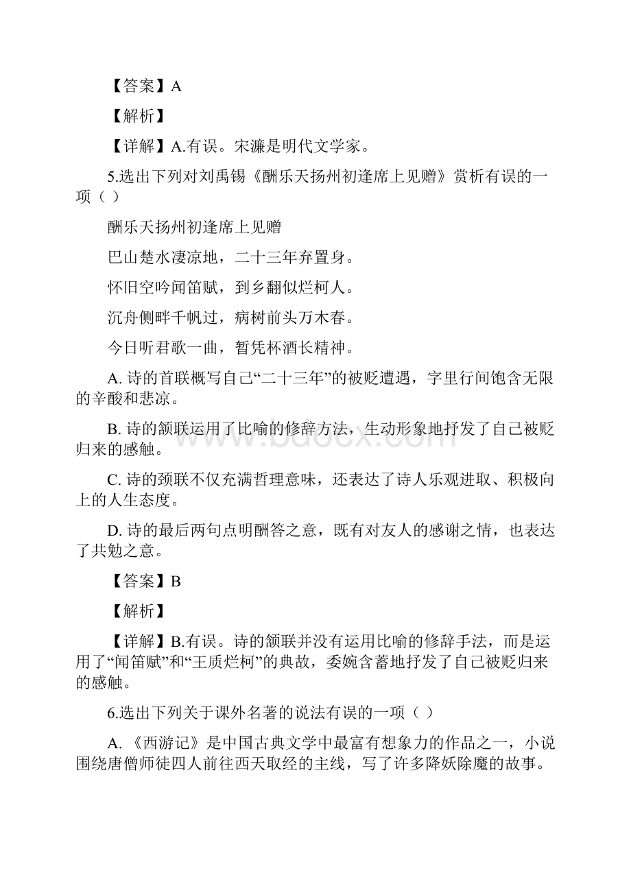 辽宁省辽阳市中考语文试题精品解析答案.docx_第3页