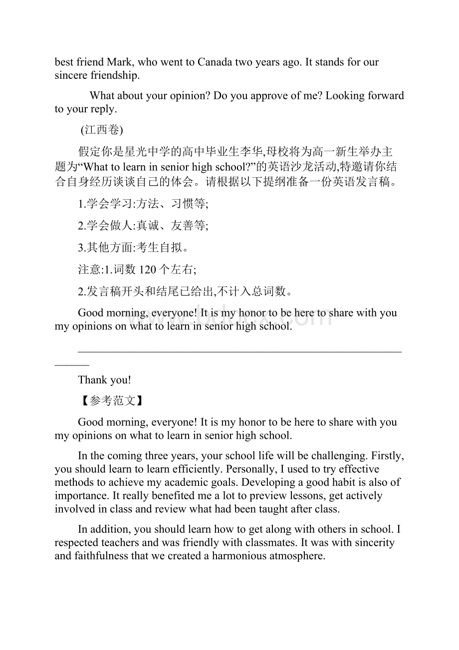 历年高考英语作文分类汇总及范文必背.docx_第2页