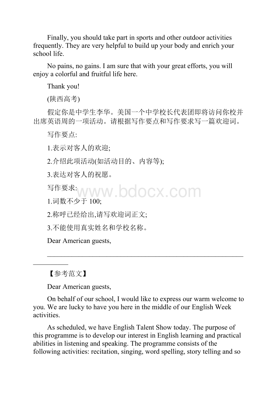 历年高考英语作文分类汇总及范文必背.docx_第3页