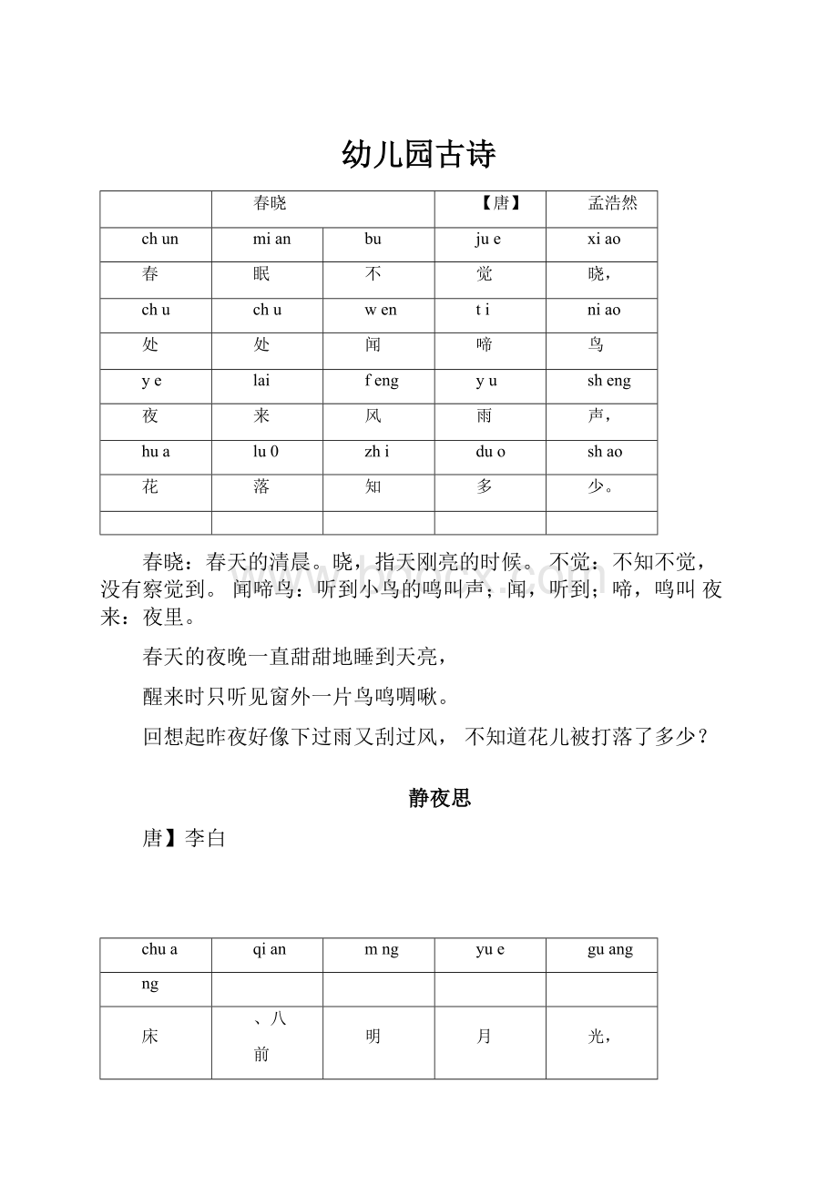 幼儿园古诗.docx_第1页