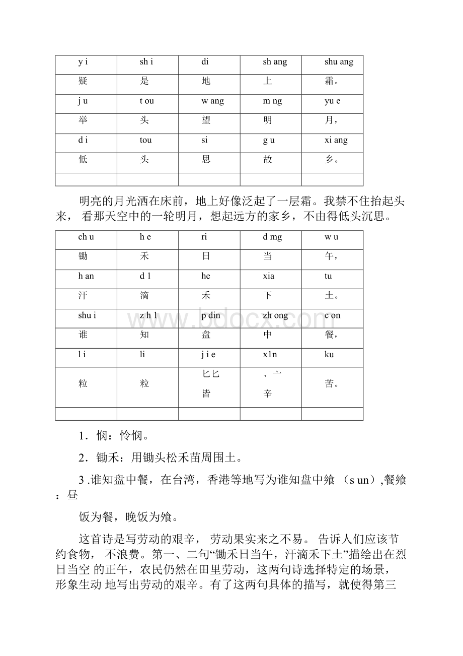 幼儿园古诗.docx_第2页