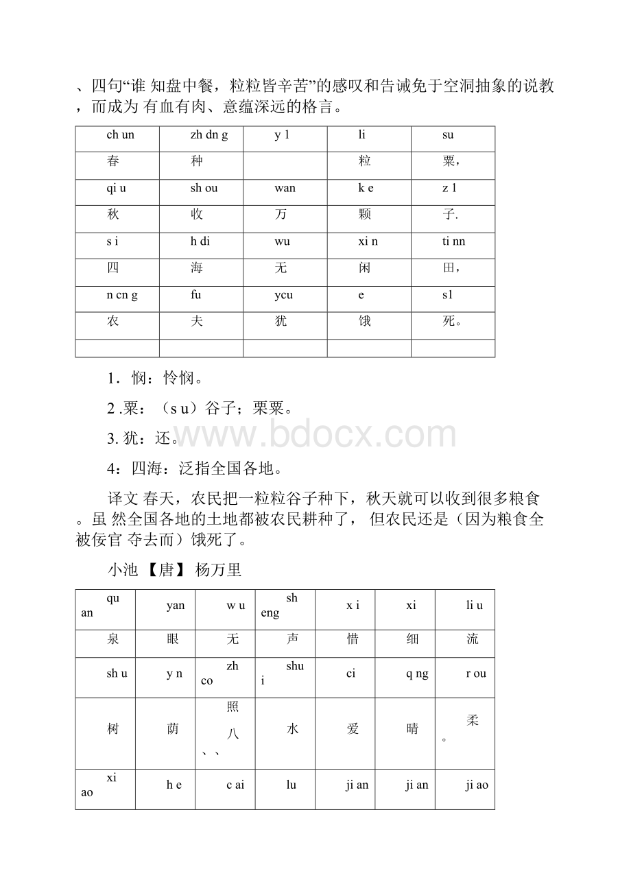 幼儿园古诗.docx_第3页