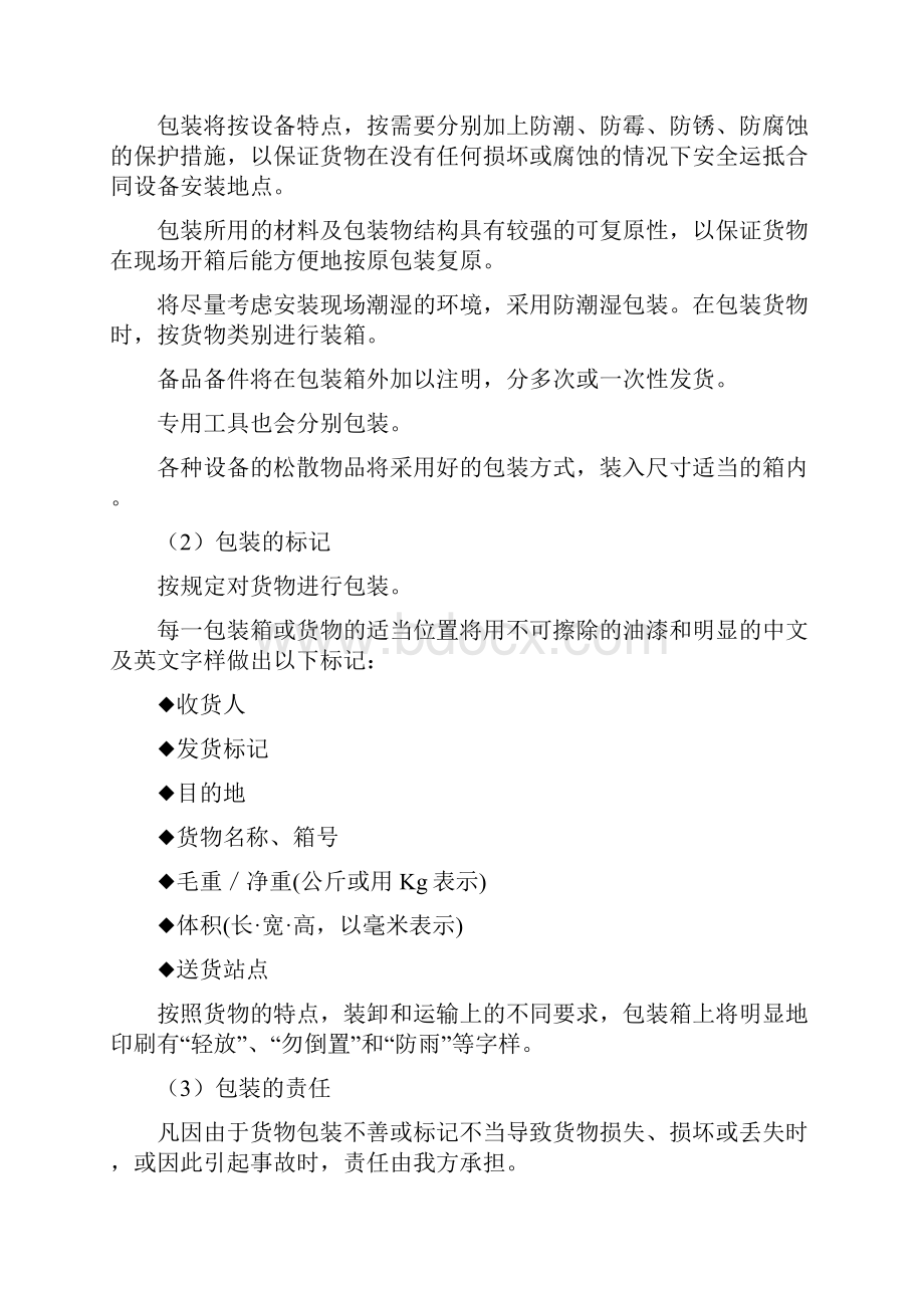 印刷品供货技术方案.docx_第2页