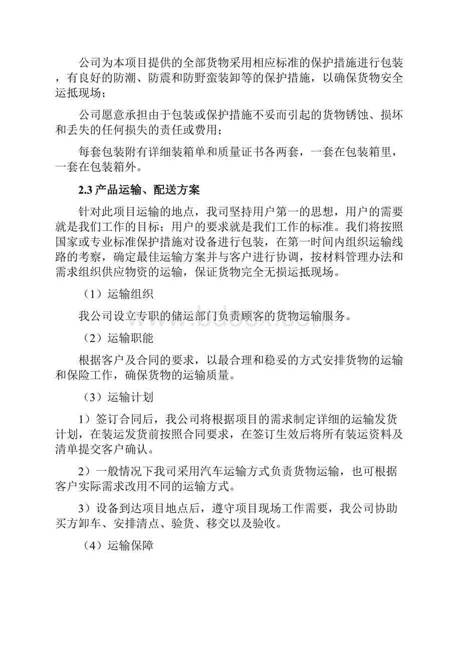 印刷品供货技术方案.docx_第3页