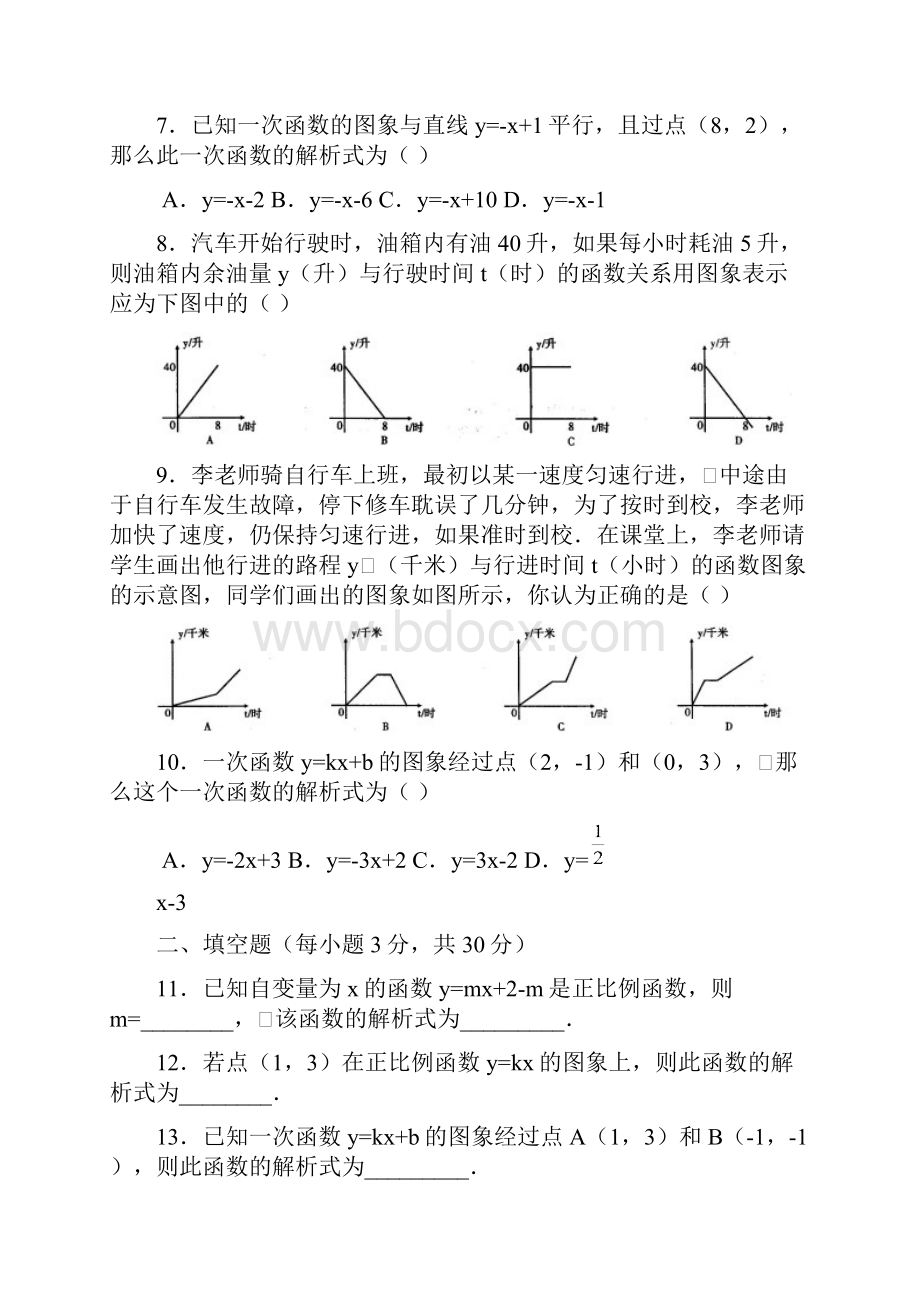 一次函数测试题3套有答案.docx_第2页