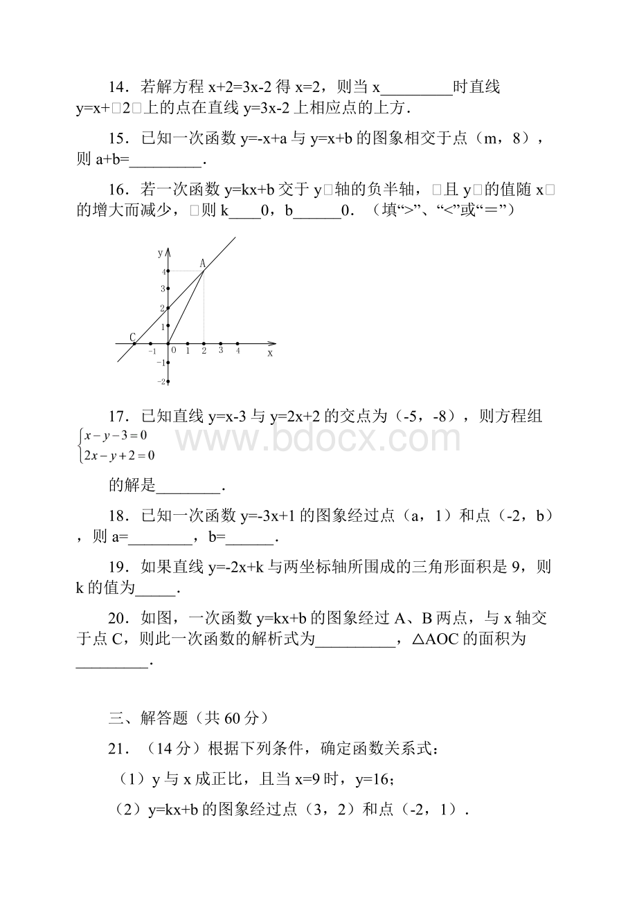 一次函数测试题3套有答案.docx_第3页