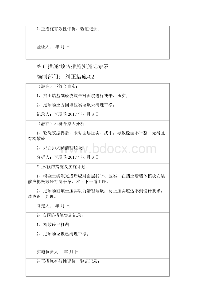 纠正措施预防措施实施记录表清晰整齐.docx_第2页