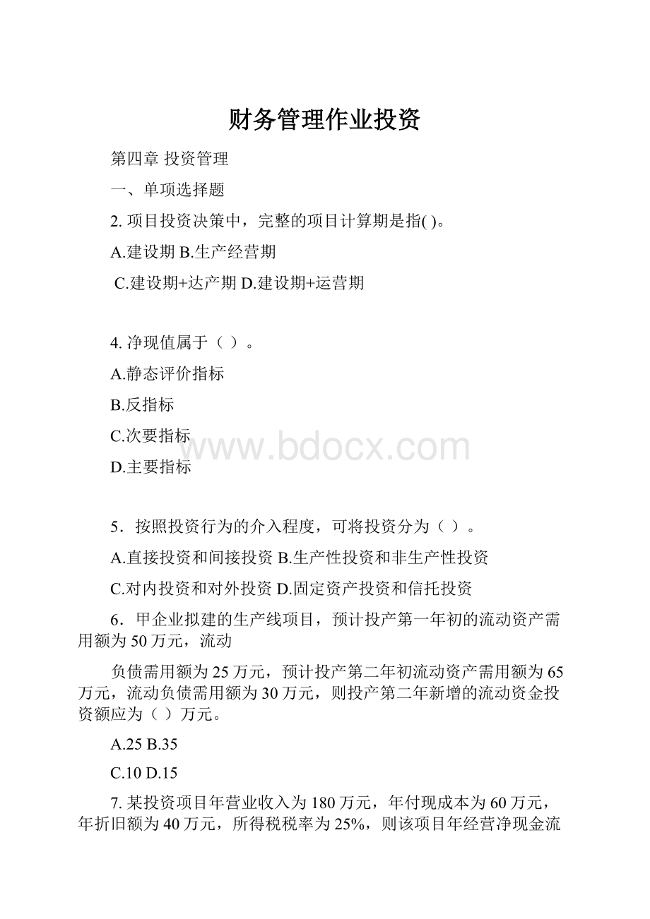 财务管理作业投资.docx_第1页