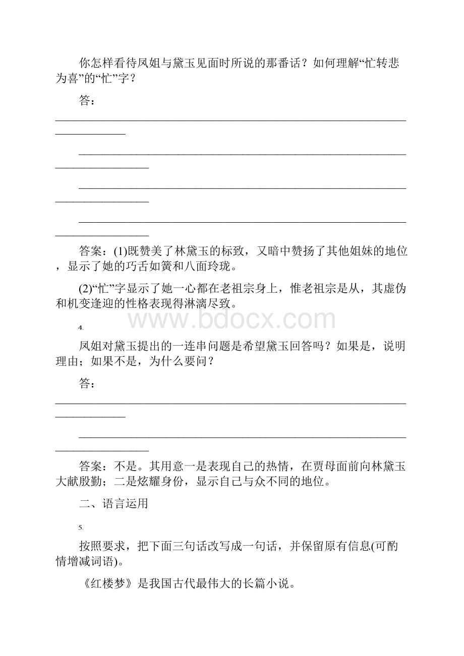 高一语文语文版必修3 宝黛初会 作业2 Word版含答案doc.docx_第3页