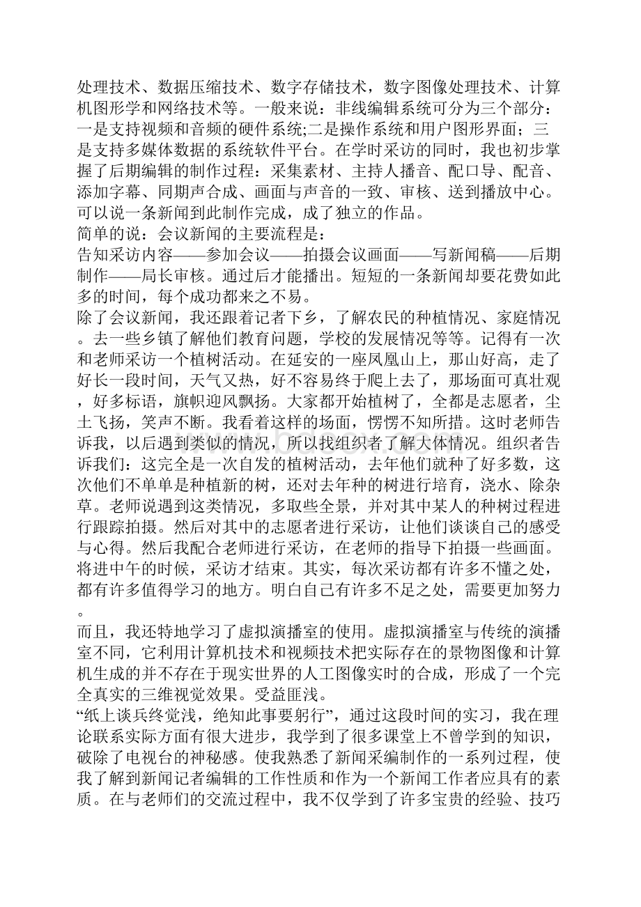 广播电视局实习总结报告.docx_第2页