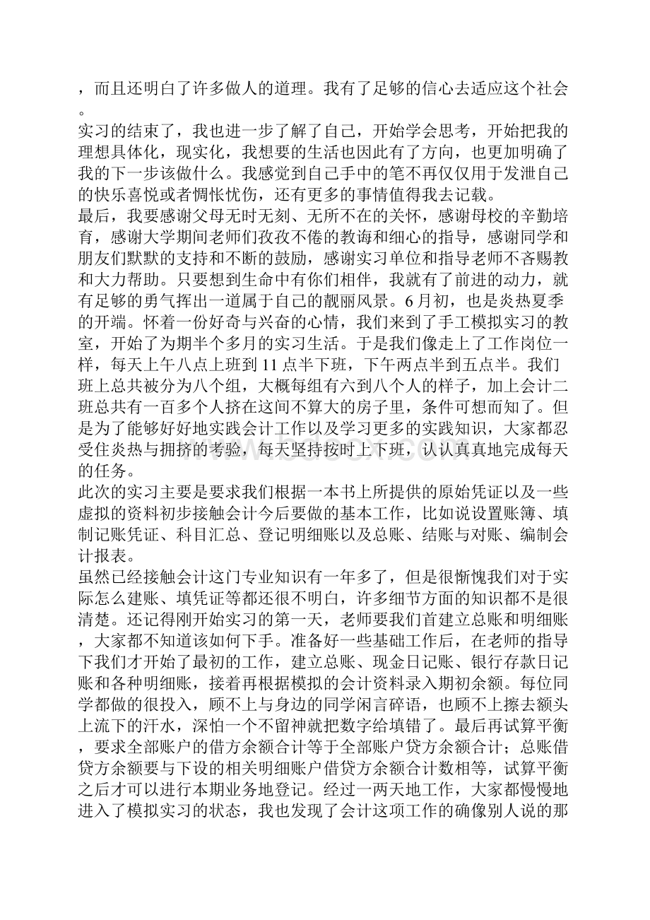 广播电视局实习总结报告.docx_第3页