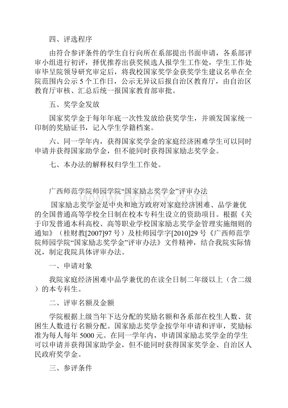 广西师范学院师园学院国奖国励国助区奖评审办法.docx_第3页