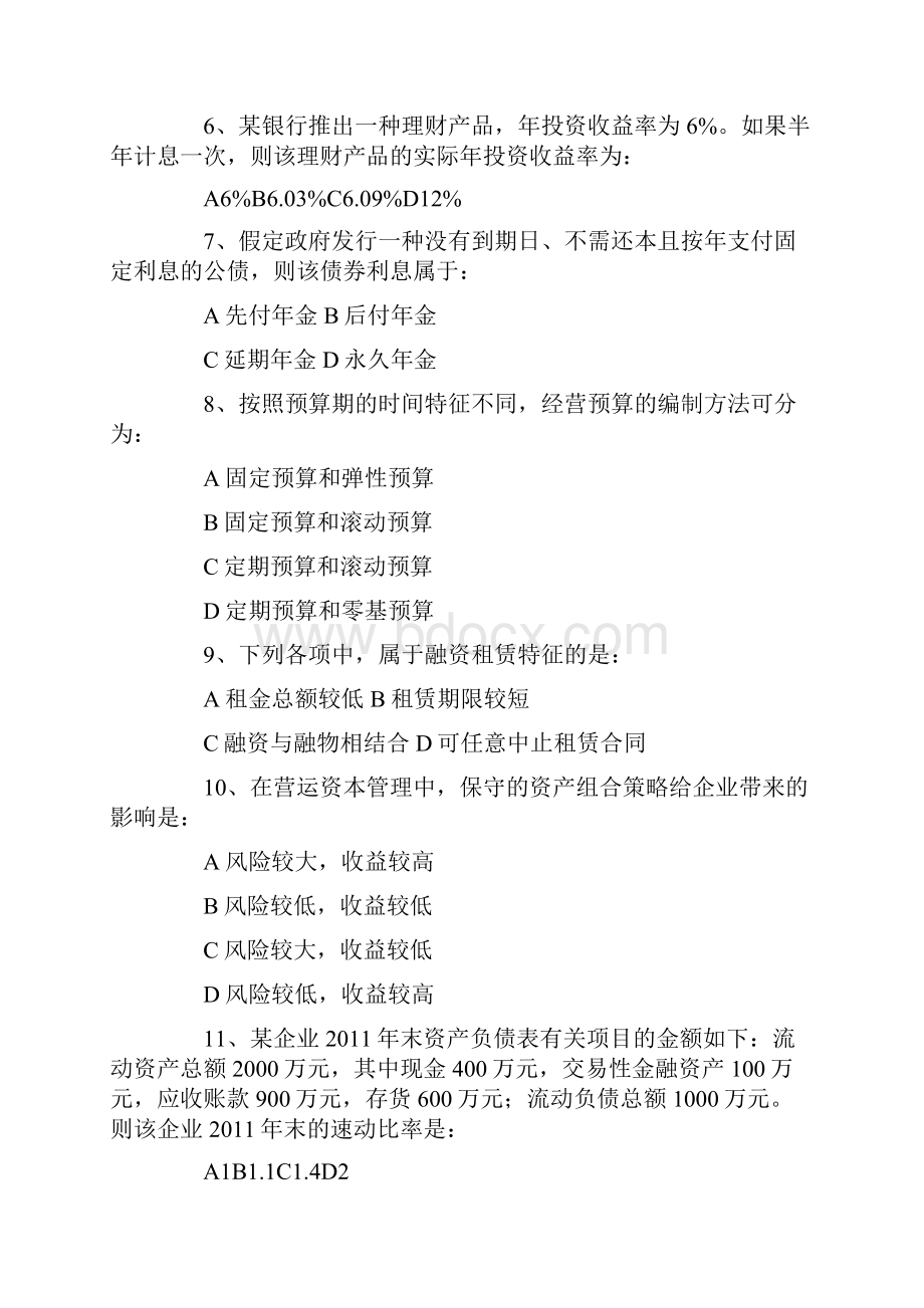 中级审计师考试审计专业相关知识真题及答案.docx_第2页