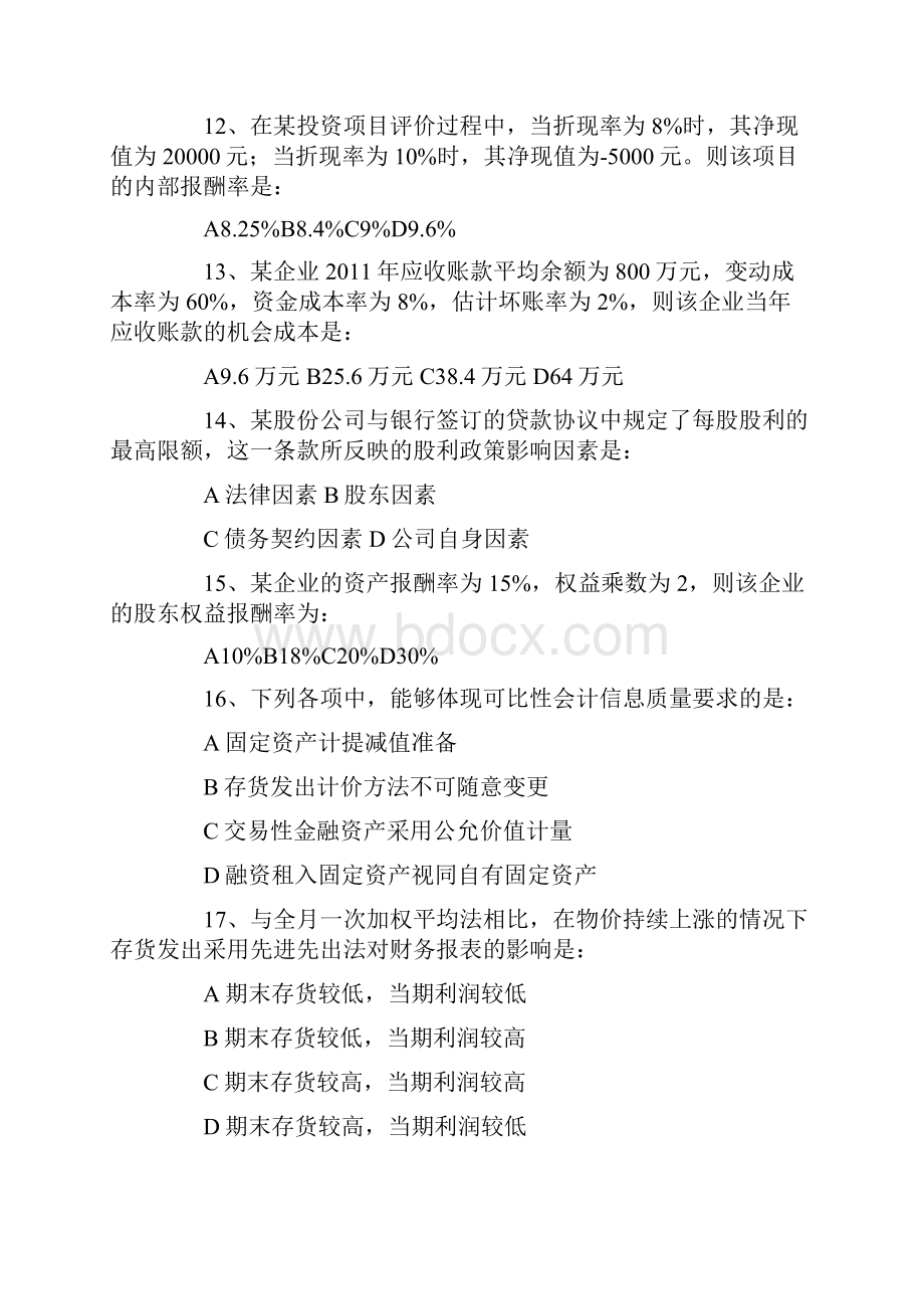 中级审计师考试审计专业相关知识真题及答案.docx_第3页