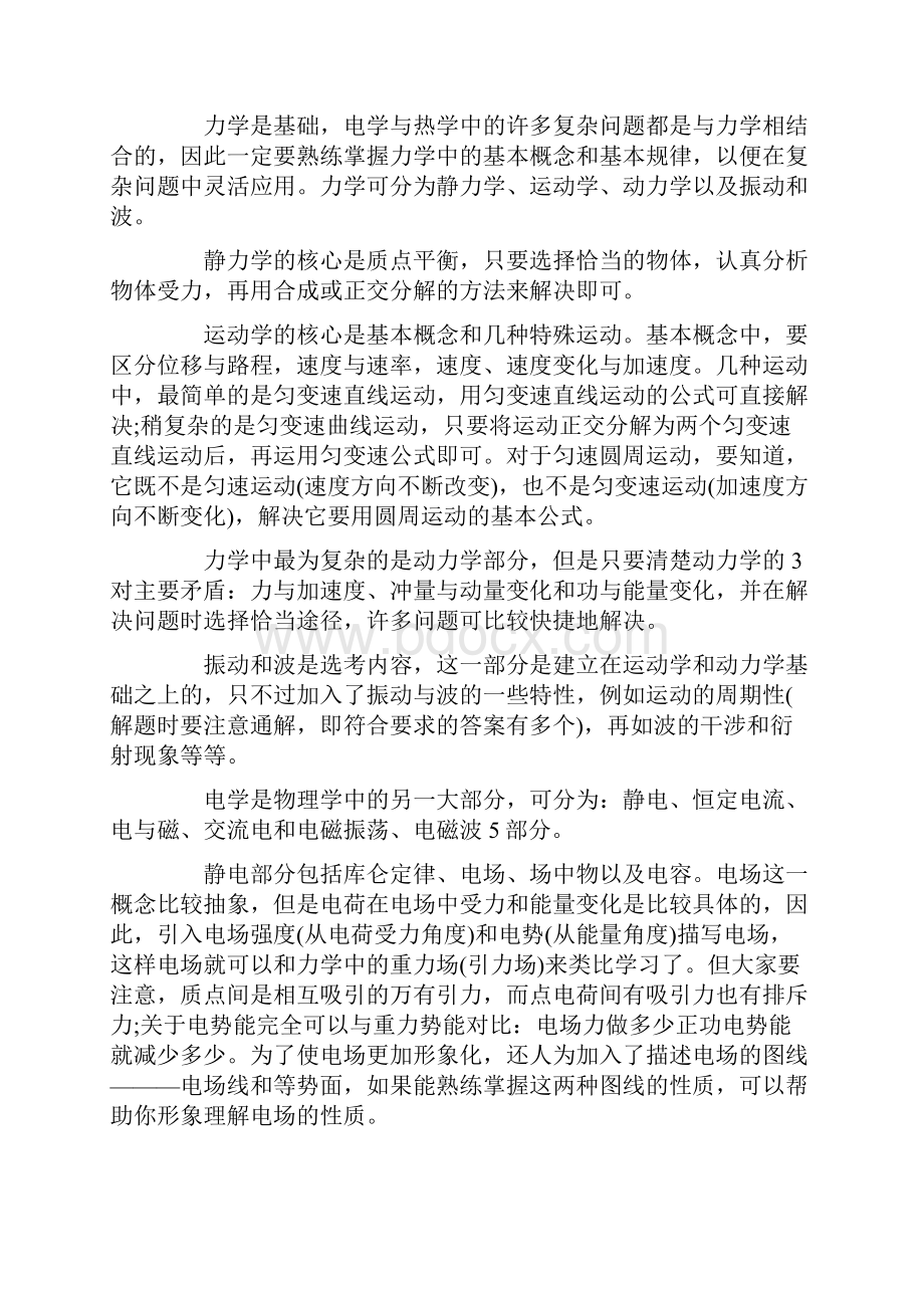 关于学期教学计划合集九篇.docx_第2页