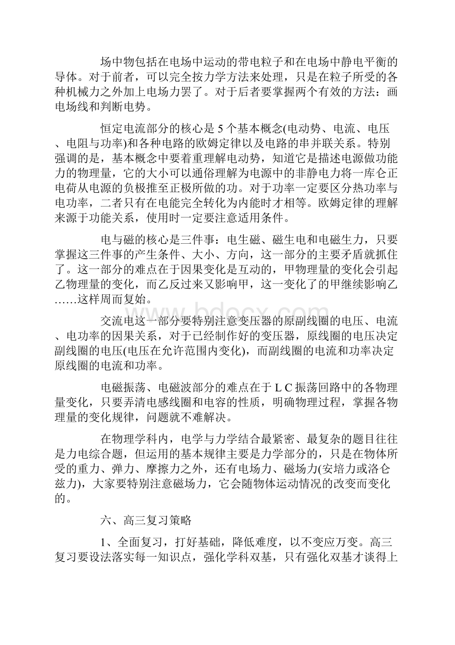 关于学期教学计划合集九篇.docx_第3页