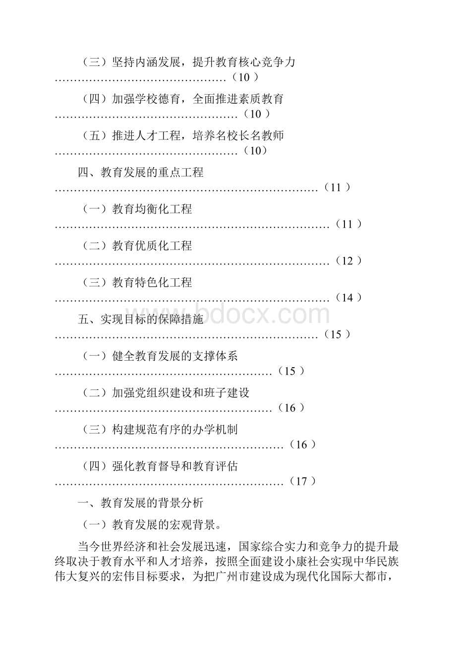 教育发展的背景分析.docx_第2页