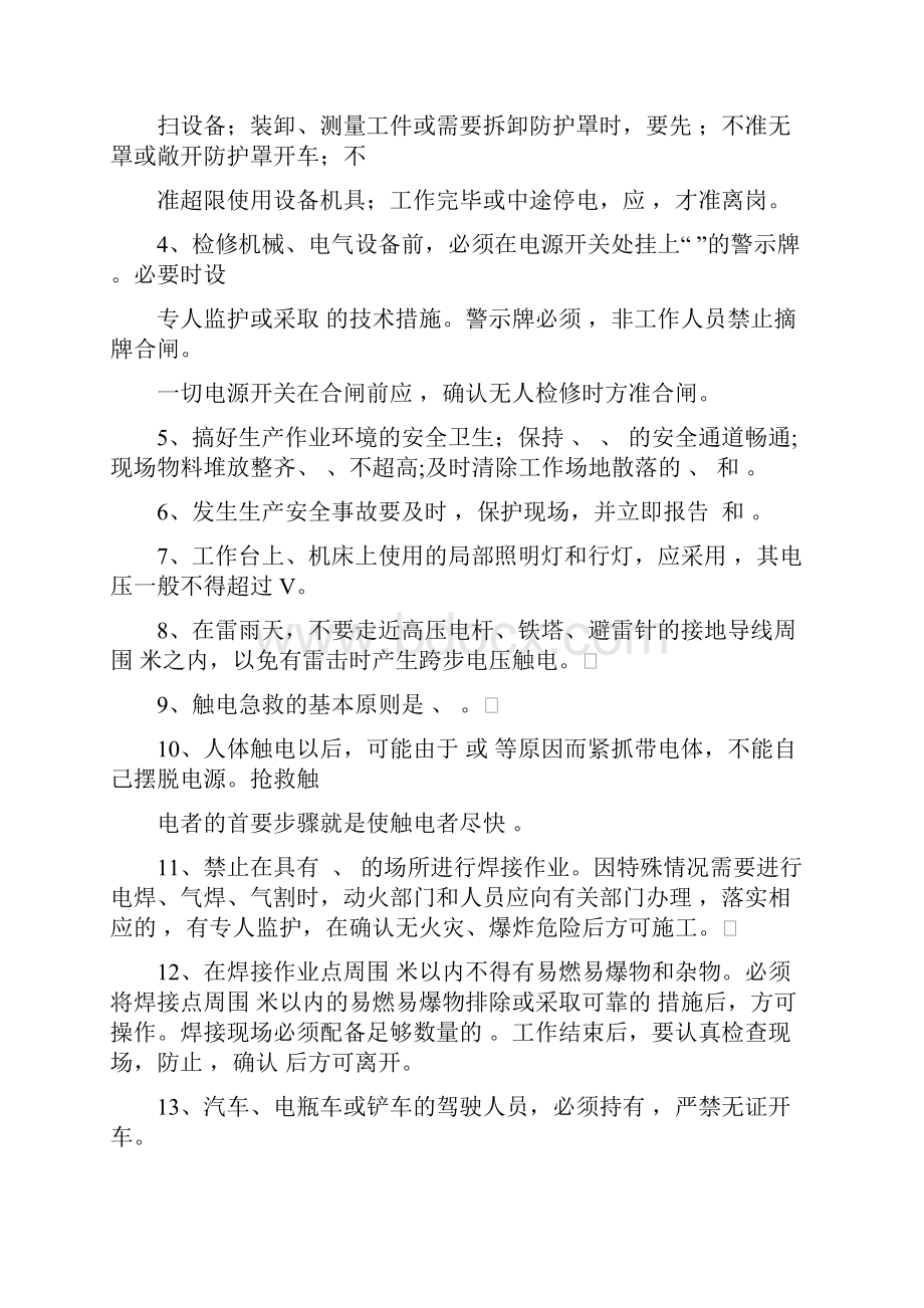 顶岗实习安全教育测试题.docx_第2页