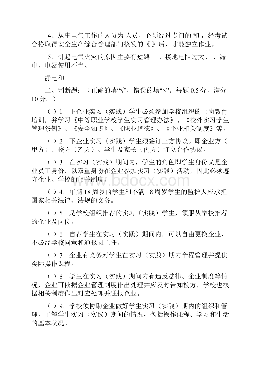 顶岗实习安全教育测试题.docx_第3页