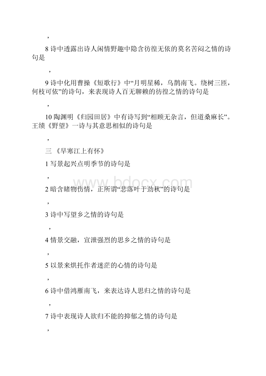 中考文言文复习地毯式系列训练八年级上《课外古诗词》含答案.docx_第3页