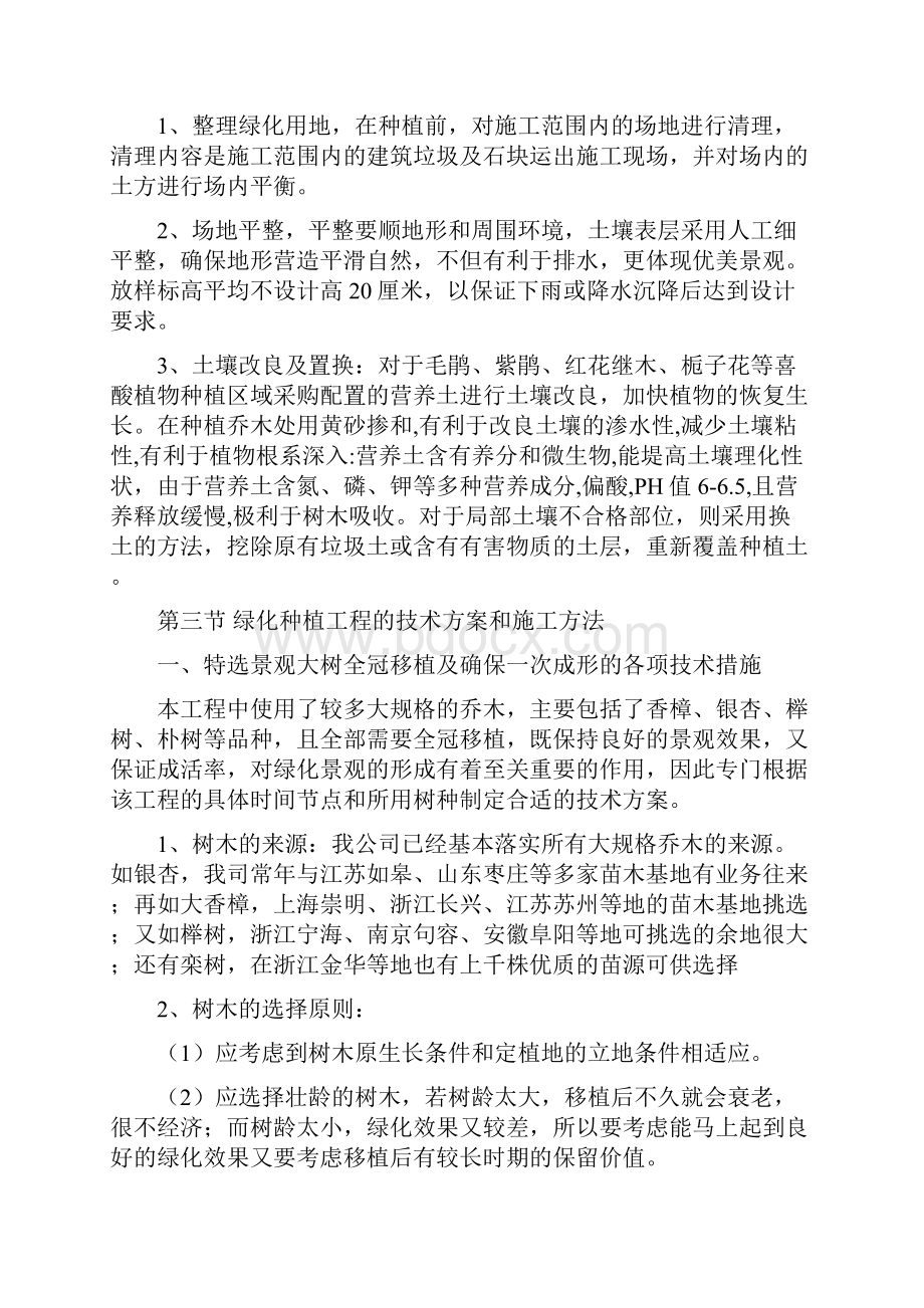 园林绿化主要技术方案和施工方法之欧阳物创编.docx_第2页