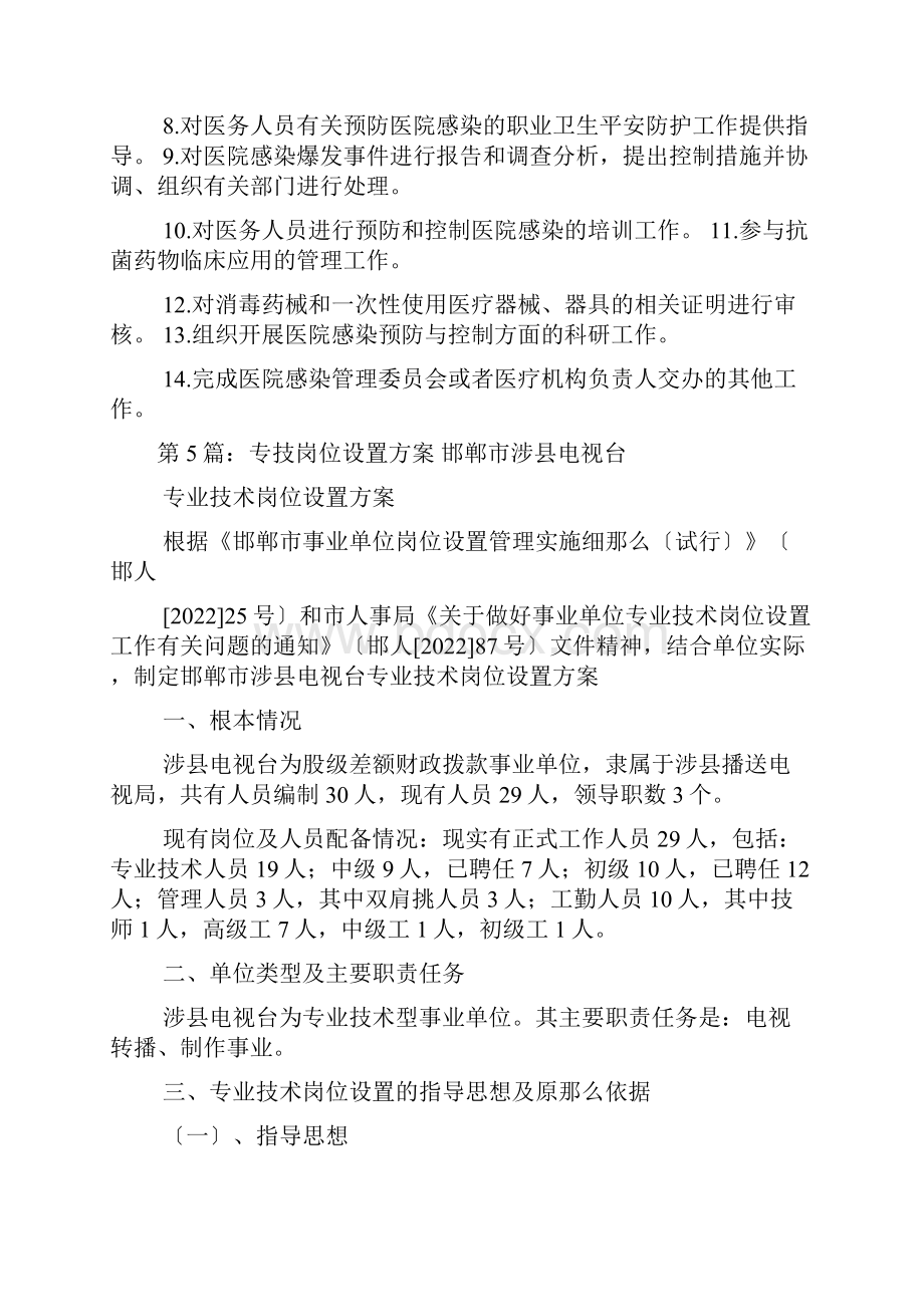 专技人员与管理岗位职责共8篇.docx_第3页