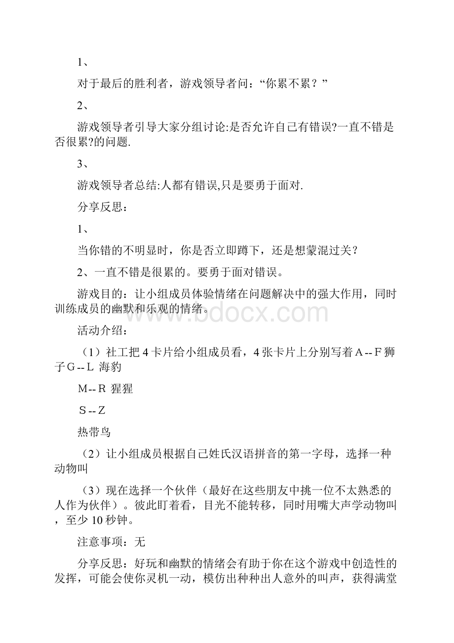 小组活动游戏大全.docx_第2页