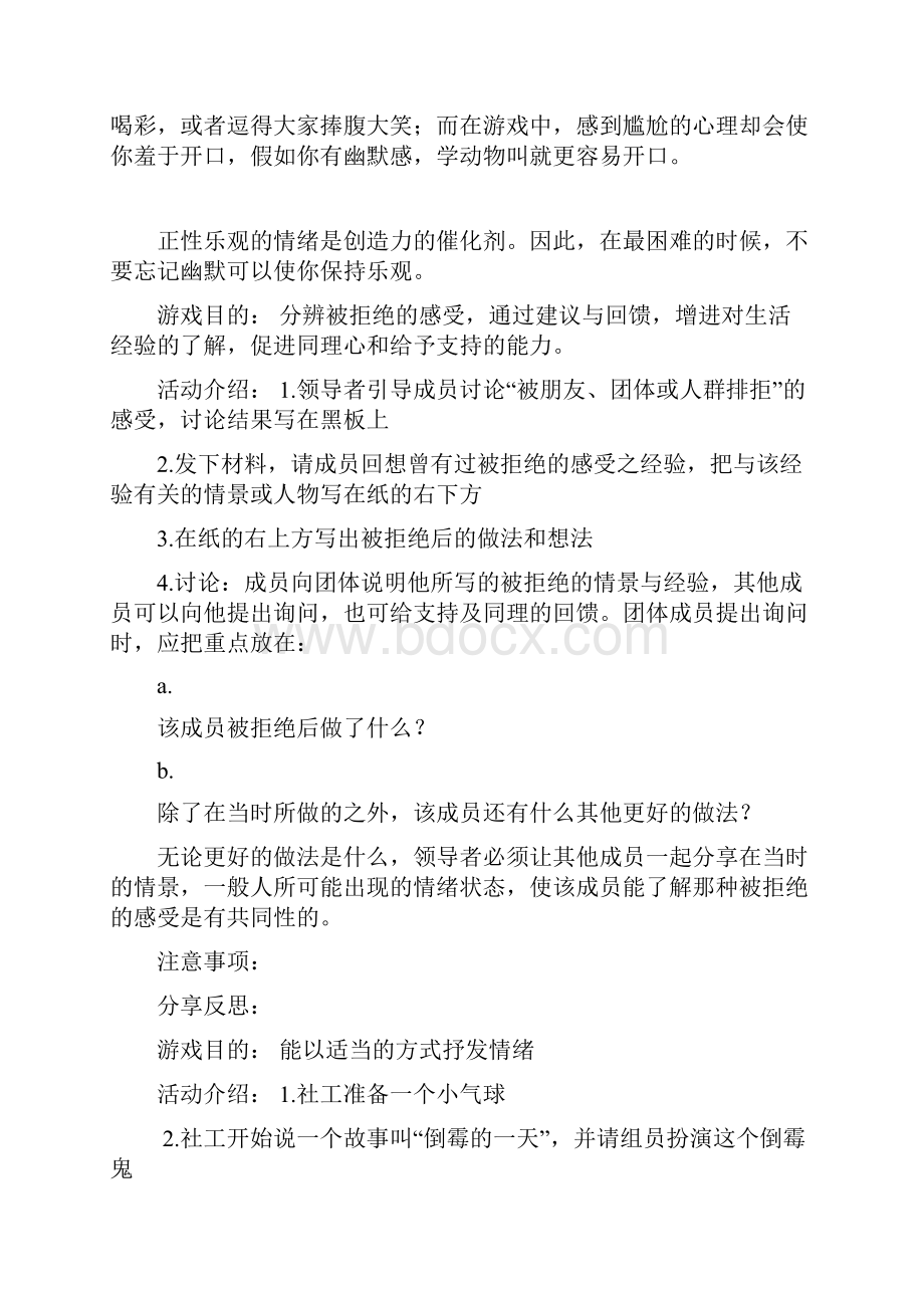 小组活动游戏大全.docx_第3页