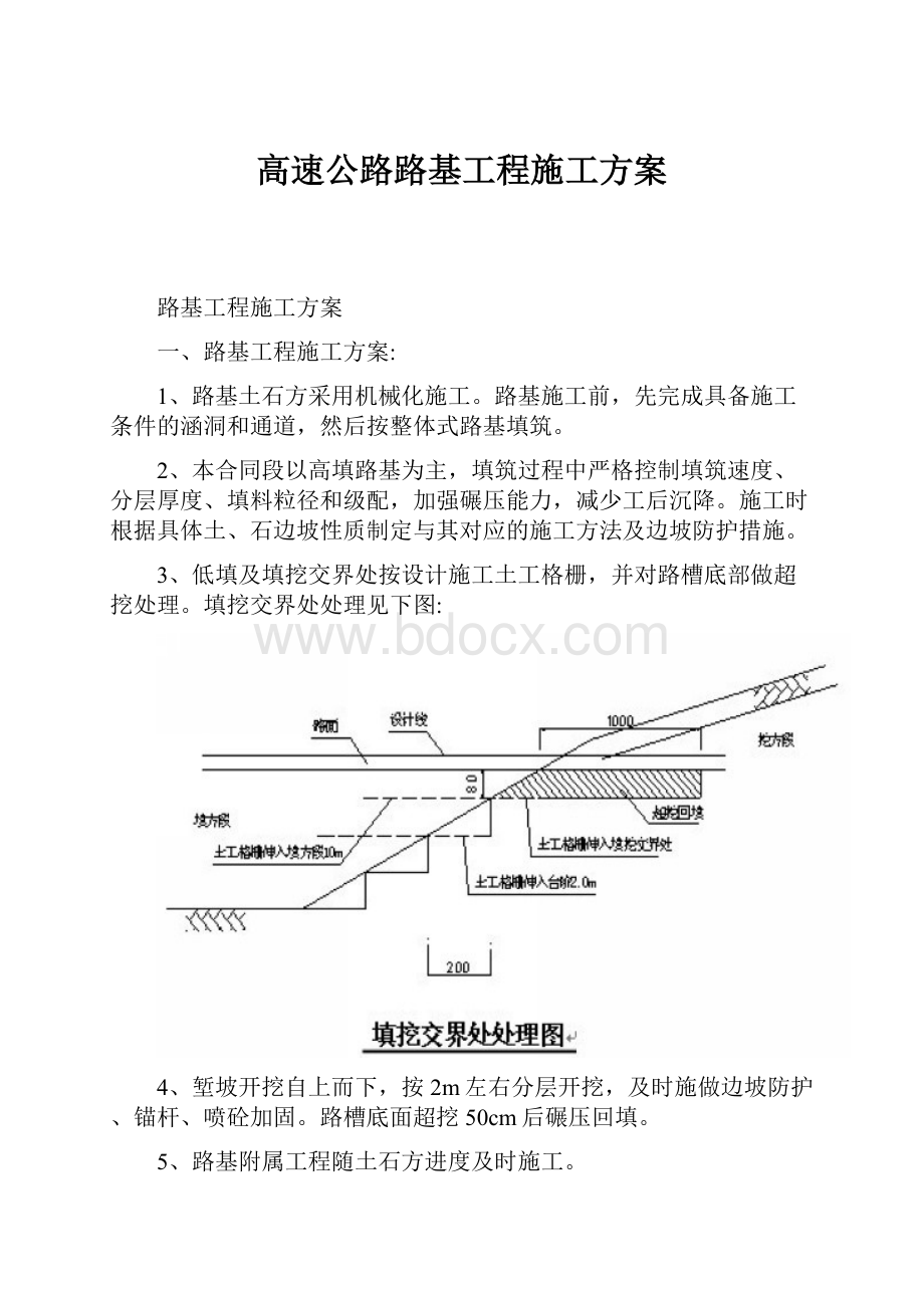 高速公路路基工程施工方案.docx