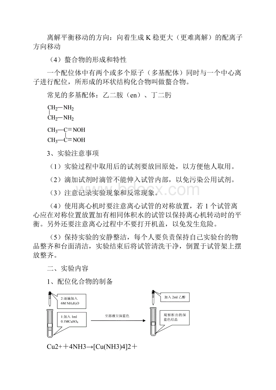 实验2配位化合物形成和性质.docx_第2页