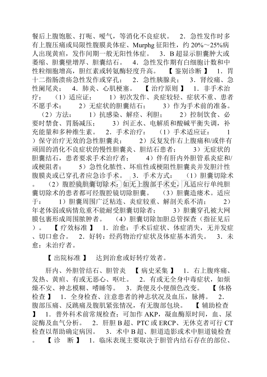 普外常见疾病诊疗及操作规范.docx_第2页