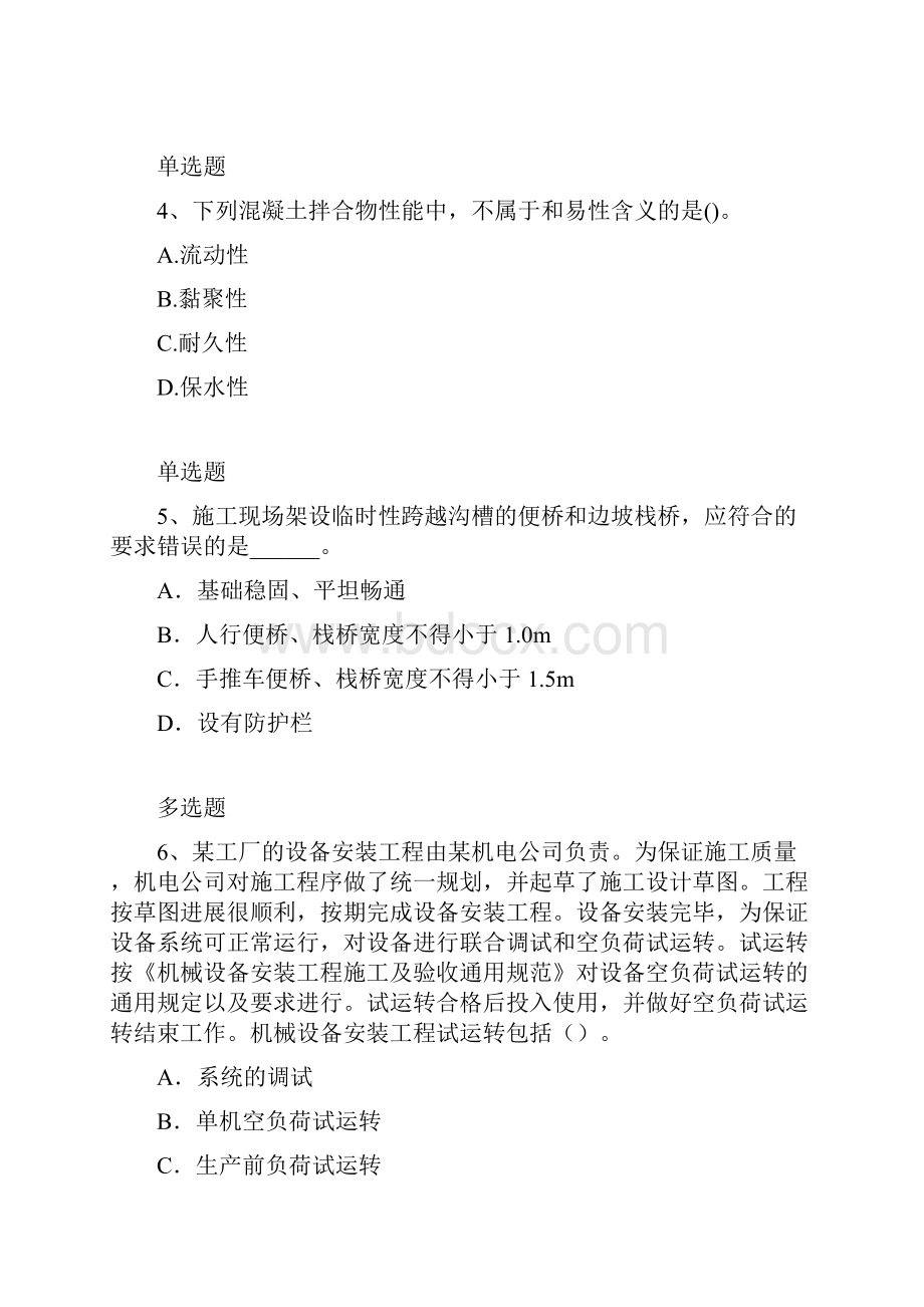 建筑工程练习题1407.docx_第3页