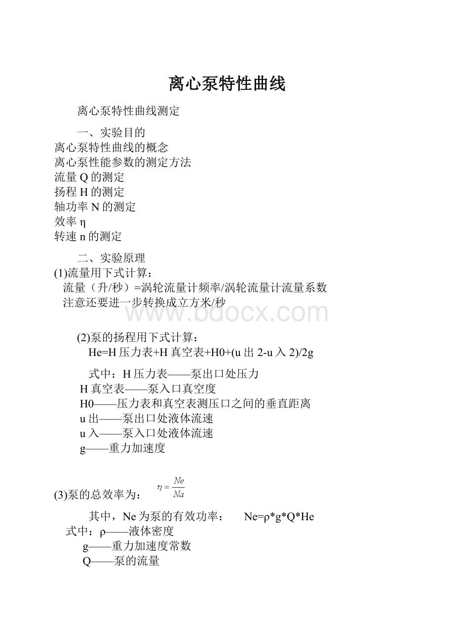 离心泵特性曲线.docx_第1页