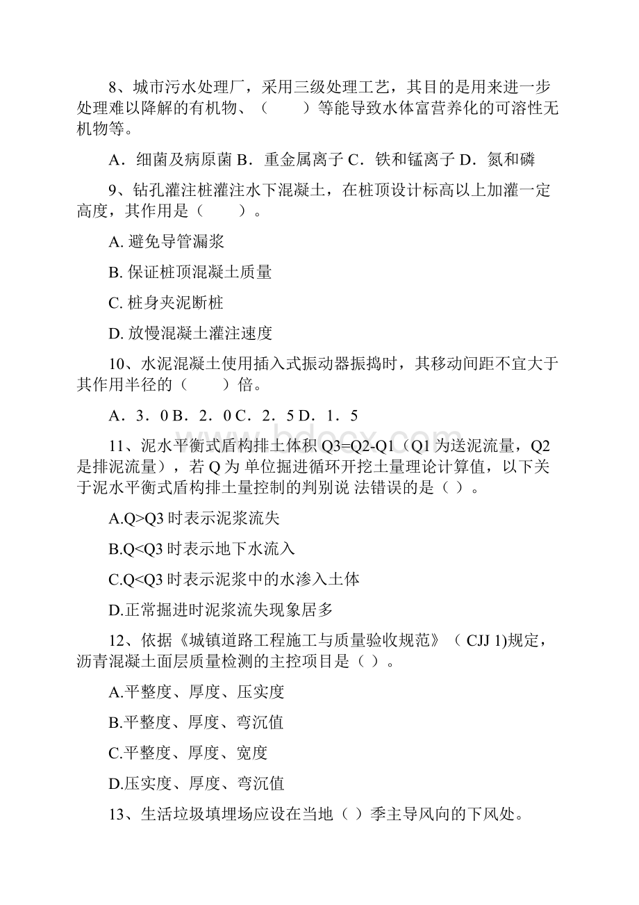 国家二级建造师《市政公用工程管理与实务》练习题II卷 附解析.docx_第3页