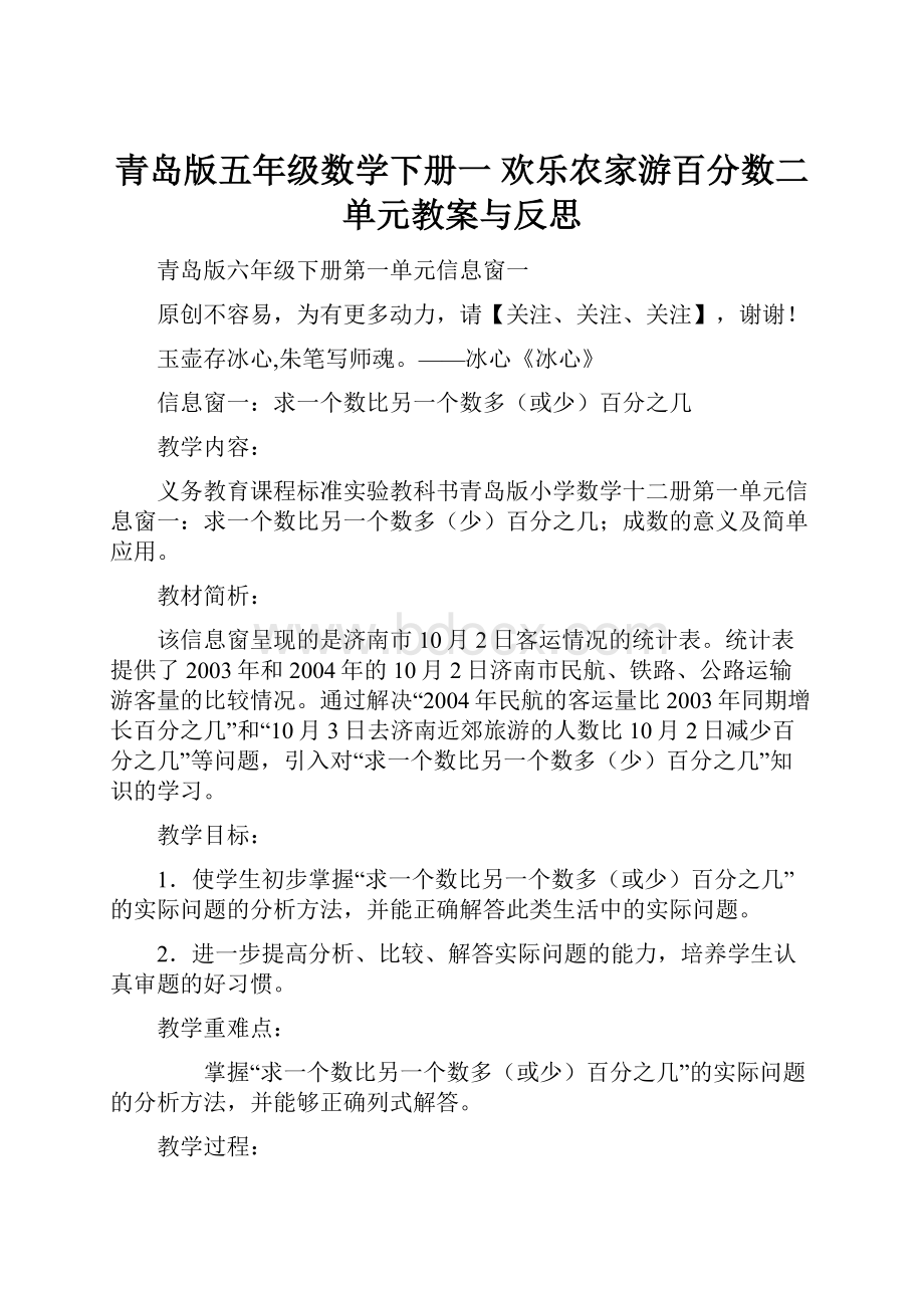 青岛版五年级数学下册一 欢乐农家游百分数二单元教案与反思.docx