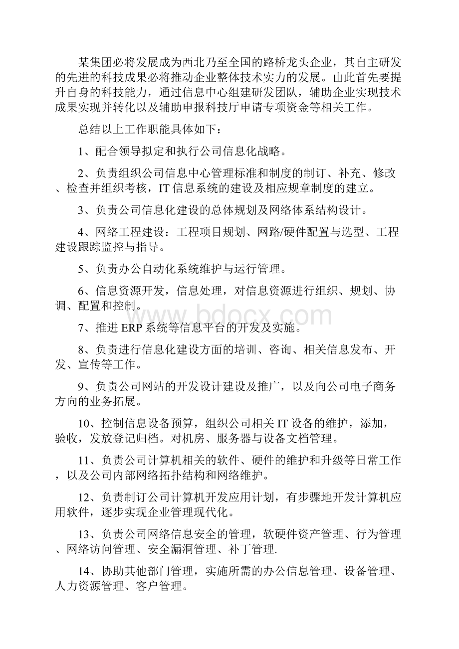 信息中心规划方案初稿.docx_第3页